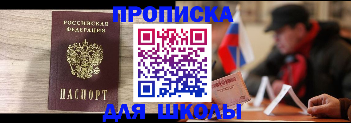 временная регистрация собственник в Полярном