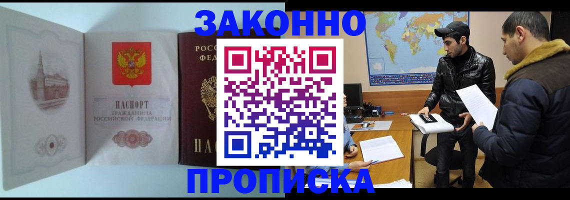 временная регистрация гарантия в Полярном