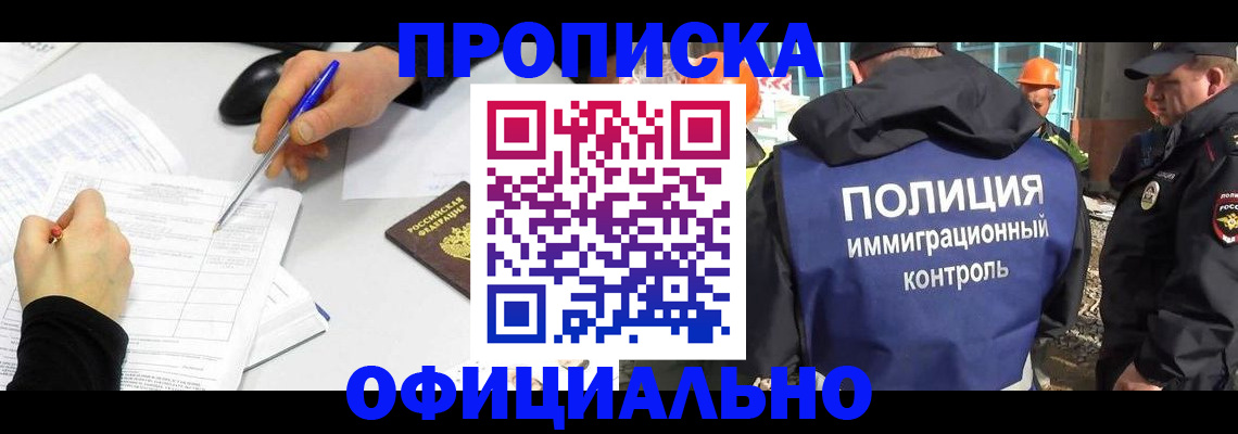 временная регистрация законно в Полярном